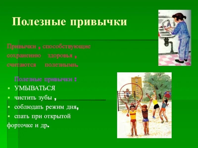 4 полезные привычки. Полезные финансовые привычки. Полезные привычки для здоровья. Полезные привычки на каждый день д. 4 полезные привычки.