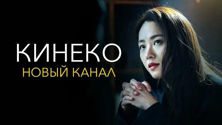 Телевизор кинеко. Кинеко тв. Kineko casino. Программа передач на сегодня красноярск канал кинеко. Канал кинеко.