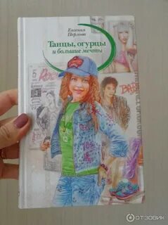 Танцуй книга читать