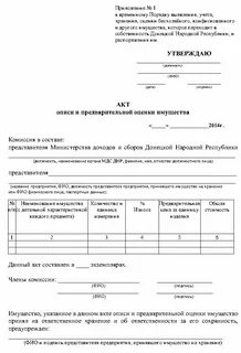 Акт оценки стоимости