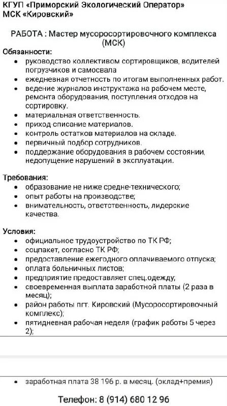 Краевое государственное унитарное предприятие приморский экологический оператор
