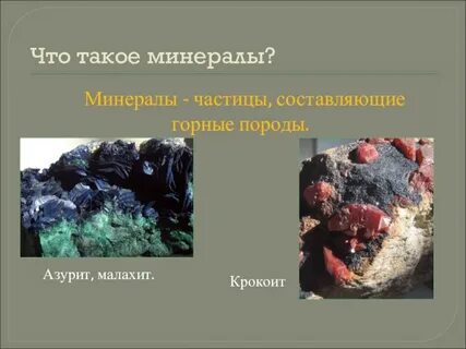Проект минералы