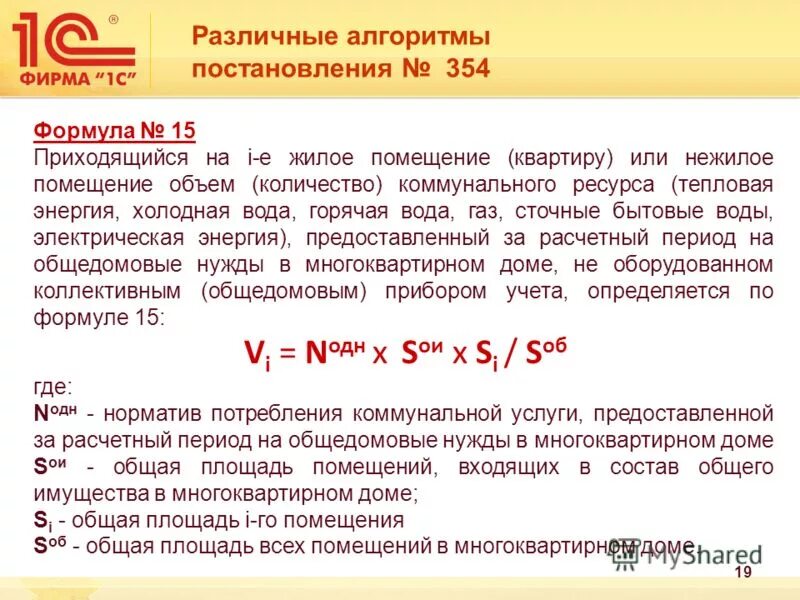 Постановление 354 изменения 2020