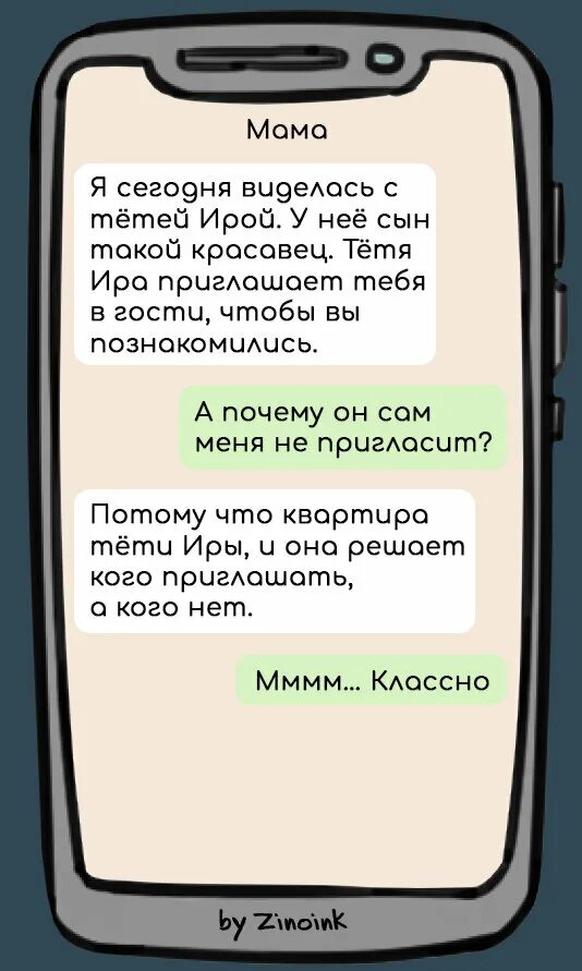 Что отправить бывшему в смс
