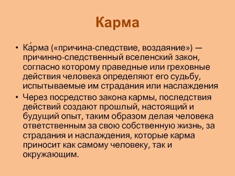 Есть ли карма. Карма закон причины и следствия. Существует ли карма. Карма закон воздаяния закон согласно которому праведные. Карма причина.