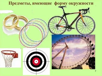 Где используются круглые