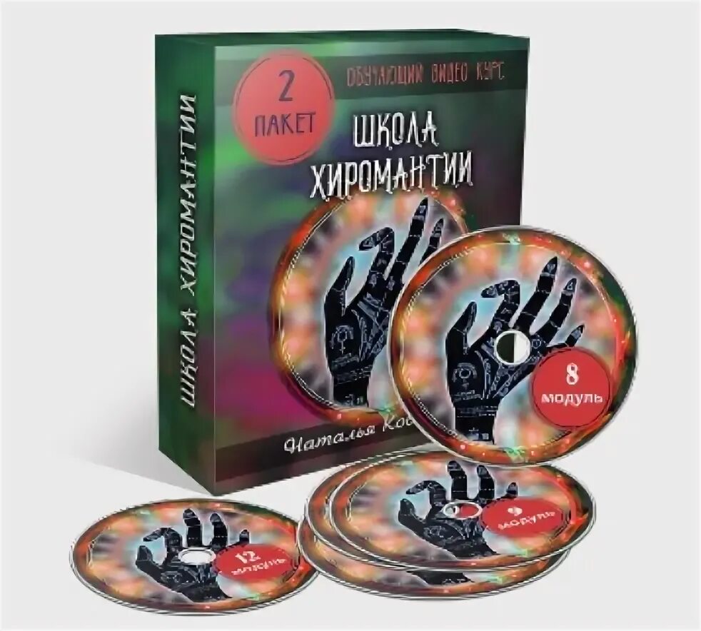 Рука судьбы 2