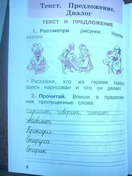 Текст предложения диалог ответы. Текст предложение диалог. Текст предложение диалог 1 класс. Русский язык 1 класс текст предложение диалог. Текст предложение диалог 1 класс стр 6.