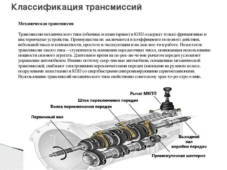 Назначение классификация коробки передач. Назначение и классификация коробок передач. Назначение классификация и общее устройство коробки передач. Трансмиссия автомобилей классификация и Назначение. Трансмиссия бывает