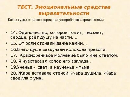 Души порывы средство выразительности