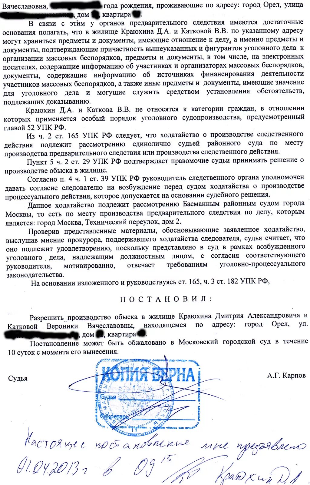 Судебное решение на осмотр жилища. Постановление суда на обыск в жилище. постановление следователя на обыск. постановление следователя на обыск жилища. постановление суда о производстве обыска.