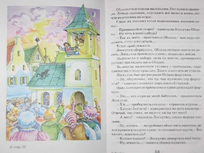 Прокофьева Лоскутик и облако книга.