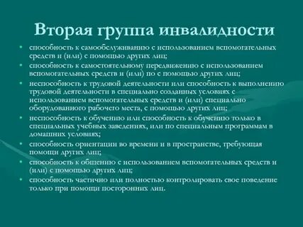 Рабочая неделя для инвалидов 2 группы