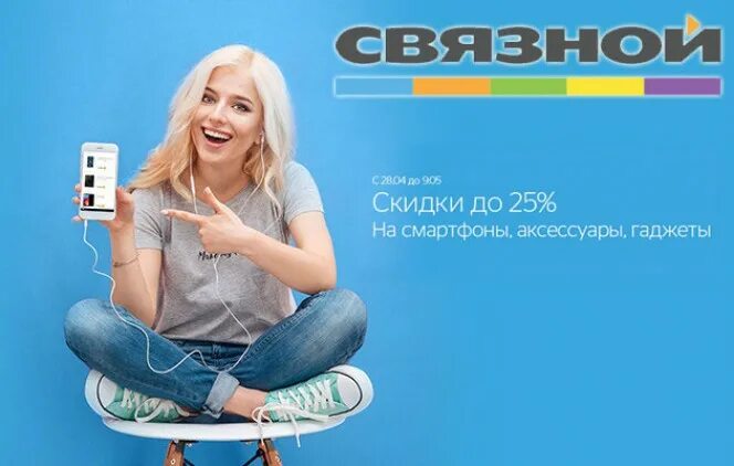Дисконт смартфонов. Дисконт смартфонов