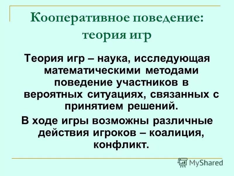 Стойкое изменение поведения участника это