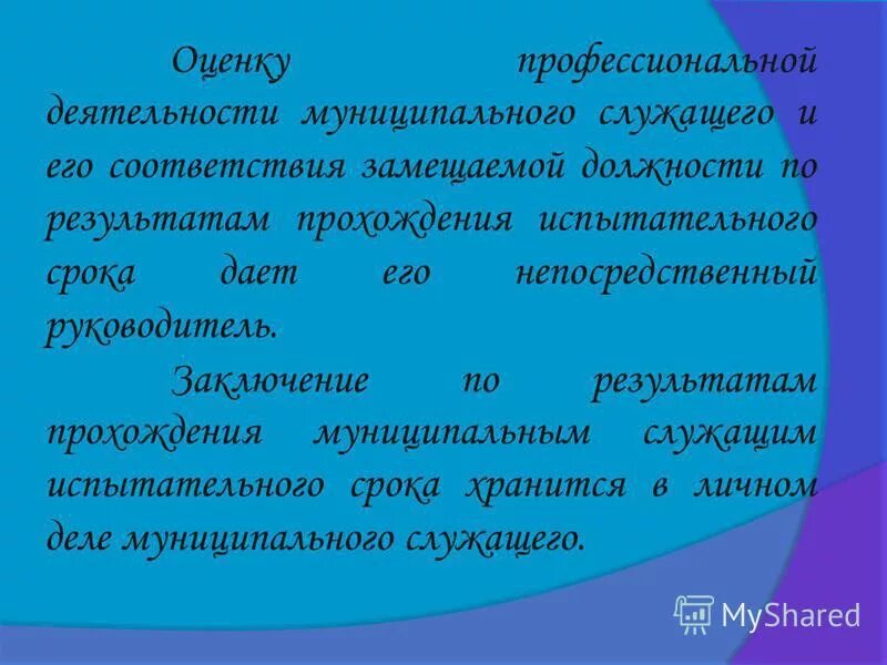 оценка профессиональной деятельности муниципального служащего. показатели оценки эффективности госслужащих. показатели эффективности деятельности государственных служащих. методы оценки профессиональной служебной деятельности.
