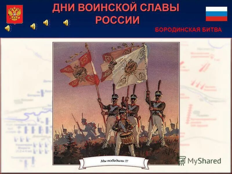 Дни воинской славы доклад. Дни воинской славы России. Дни воинской славы России картинки. Стенд дни воинской славы России.