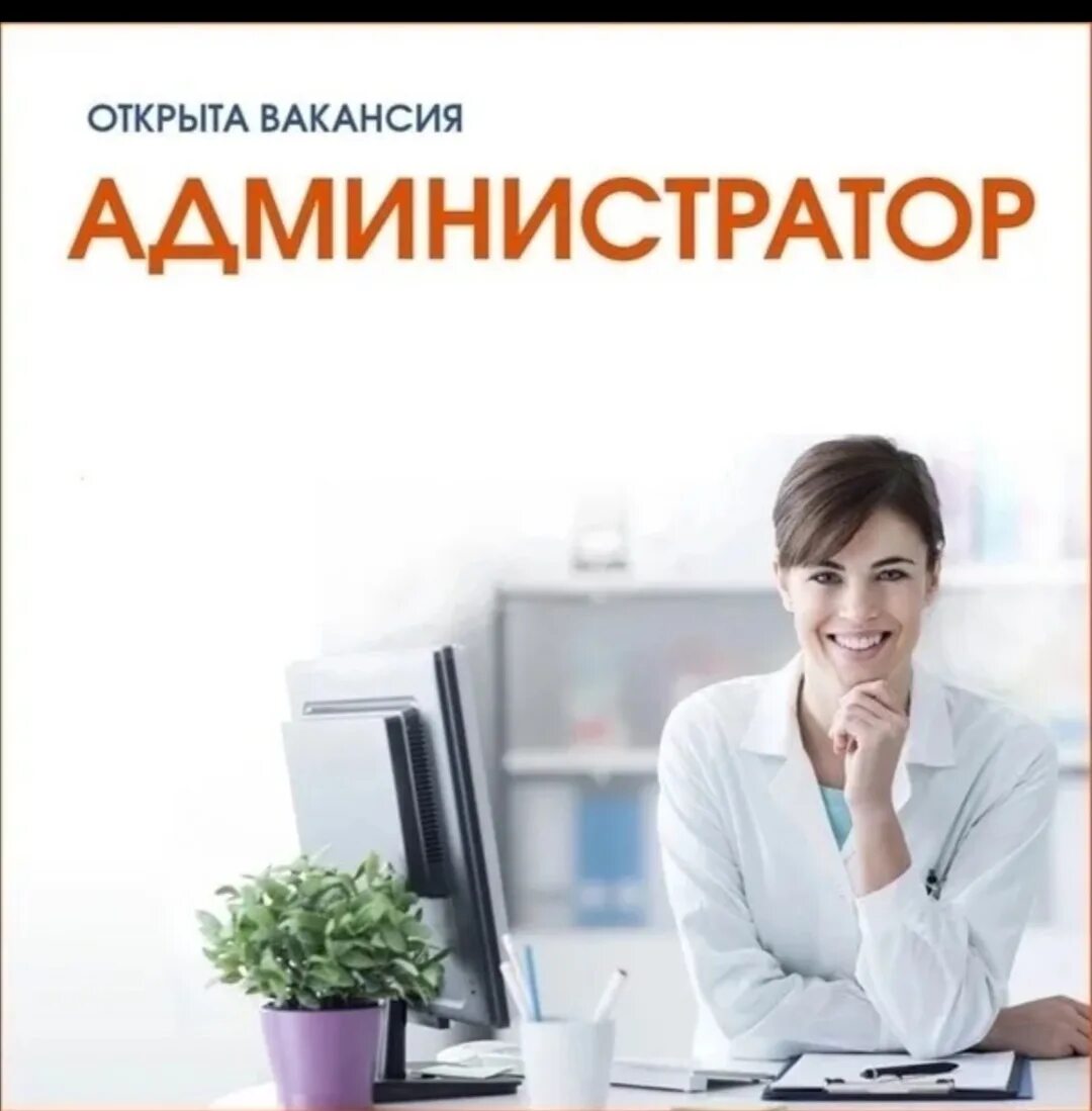 Вакансия администратора столовой в москве. Вакансия администратора столовой в москве. Вакансия администратора столовой в москве. Ищем администратора в кафе. Требуется администратор в кафе объявление.