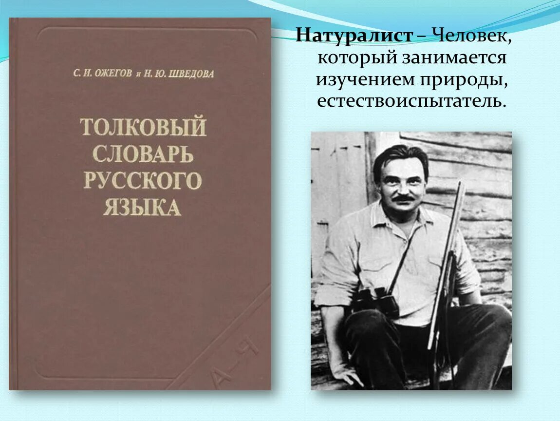 Писатели природоведы для детей. Поэты натуралисты. Поэты натуралисты. Поэты натуралисты. Писатели натуралисты.