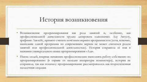 История программиста