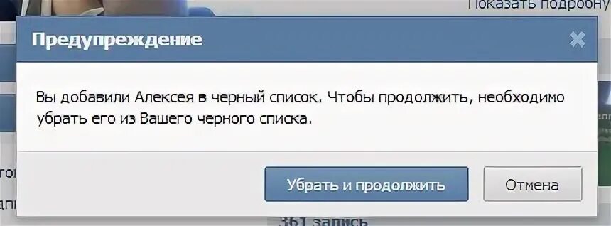 Добавить в список тем же. Вы добавлены в черный список. добавил в черный список. вас добавили в черный список. этот пользователь добавил вас в чёрный список.