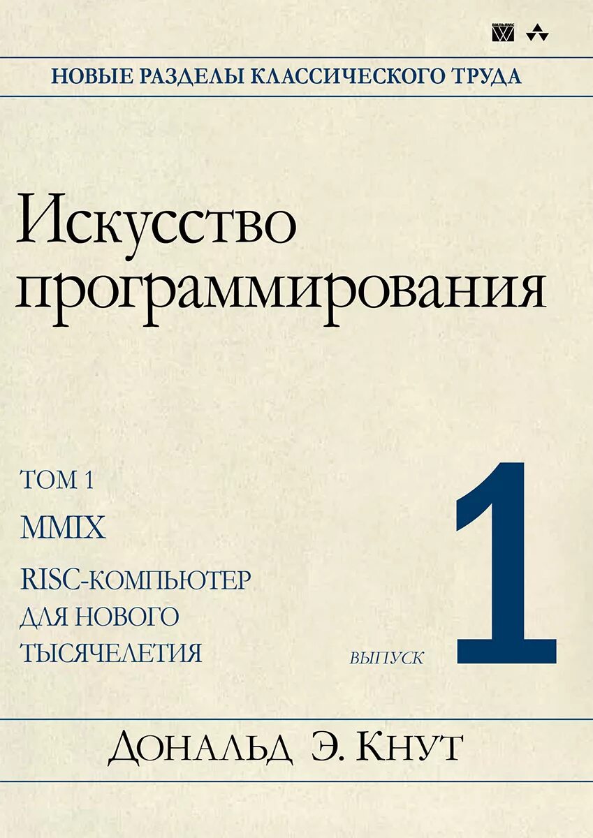 Книги кнута искусство программирования. Д кнут искусство программирования. дональд эрвин кнут искусство программирования. искусство программирования дональд книга. кнут книга программирование.