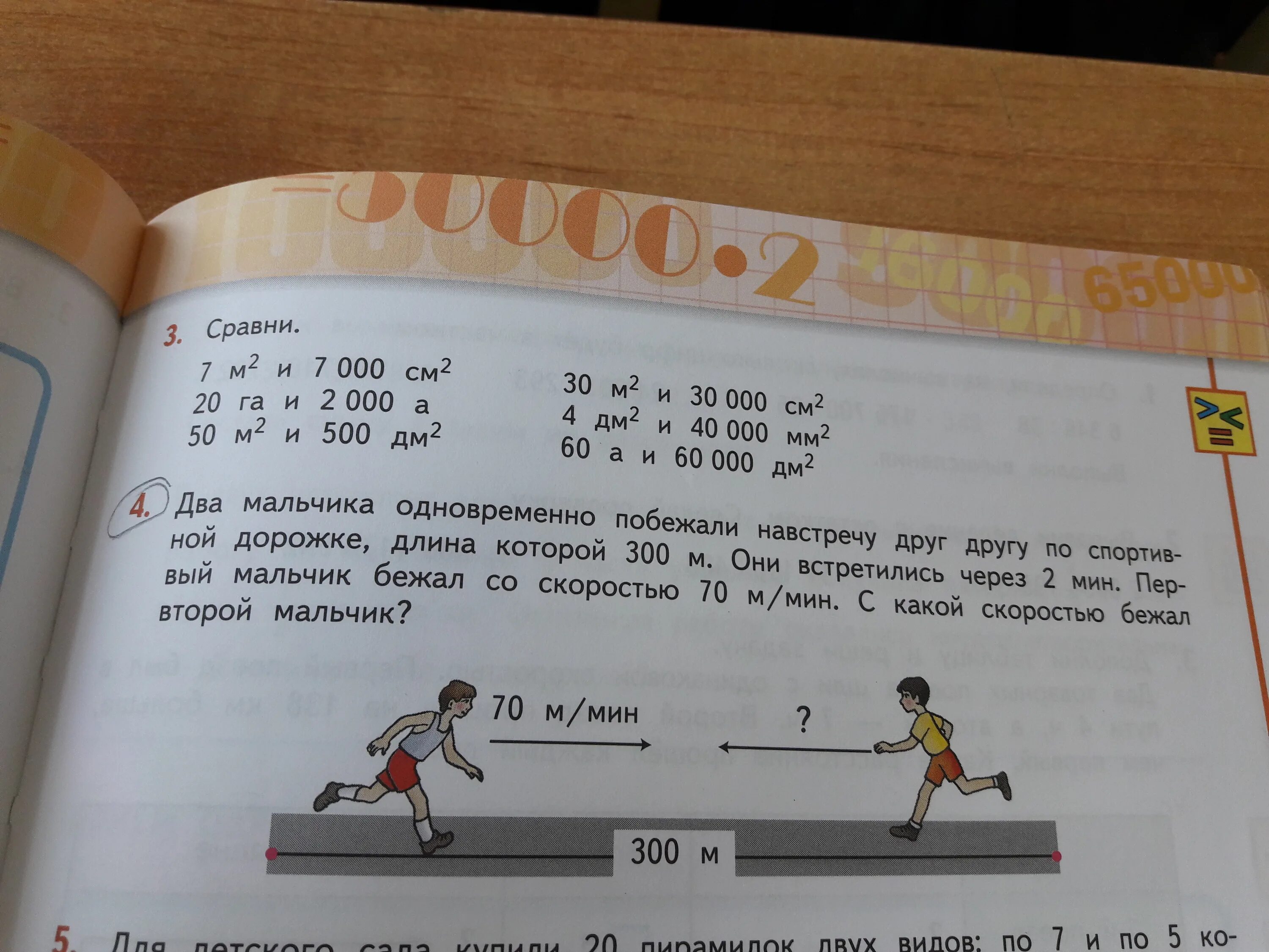 Два мальчика задача. Два мальчика задача. Два мальчика одновременно задача. 2 мальчика одновременно побежали навстречу друг другу. 2 мальчика одновременно побежали навстречу друг.