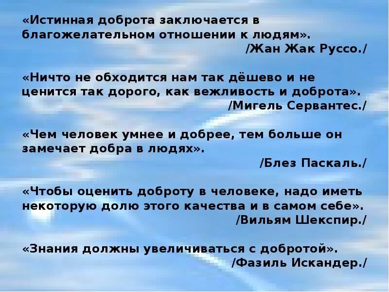 Примеры добра в произведениях. Произведения о доброте. Доброта в отношениях. В чем заключается доброта человека. Истинная доброта.