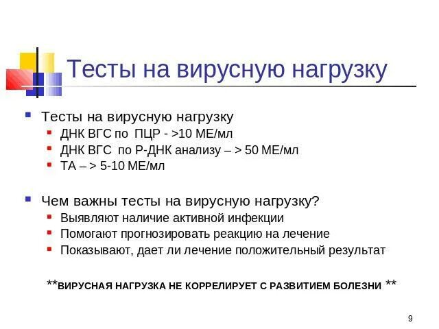 Таблица вирусной нагрузки гепатита с. Гепатит с вирусная нагрузка расшифровка. Тест на вирусную нагрузку. Вирусная нагрузка вируса гепатита с что это такое. Вирусная нагрузка гепатит б