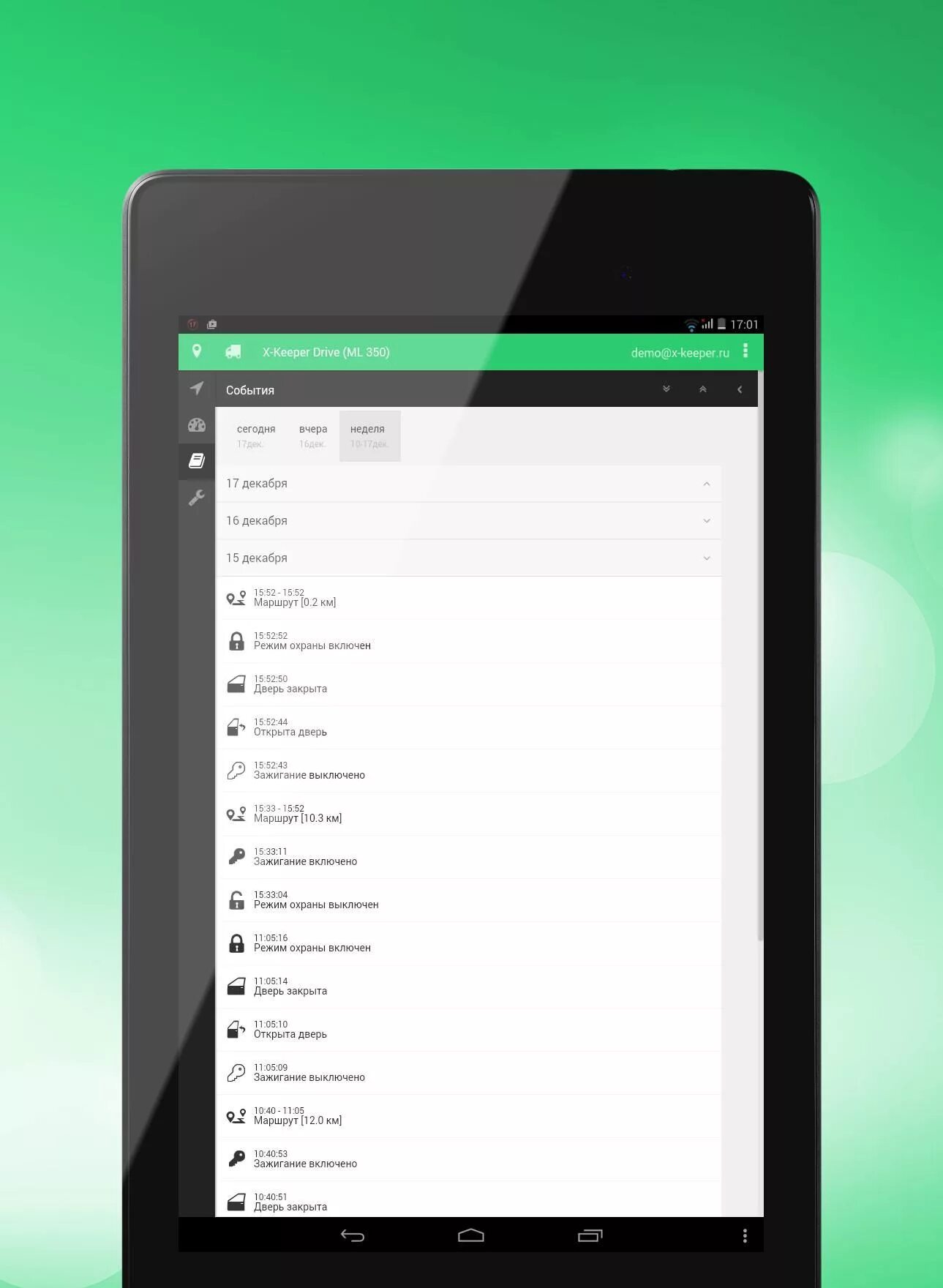 Пароль x keeper. X keeper invis duos личный кабинет войти. Смс настройки для маяка x keeper. Панель x-keeper. Panel.