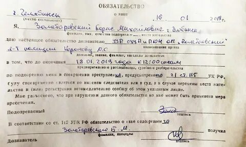 Обязательство о явке и надлежащем поведении