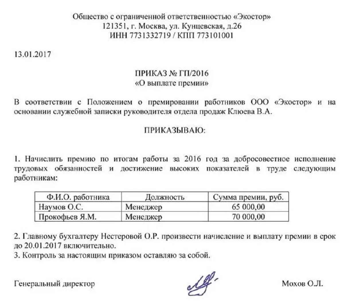 Премия в бюджетном учреждении. Приказ о выдаче премии работникам образец. Приказ о премировании работников образец. Образец приказа о единовременной премии работникам. Приказ о премировании сотрудников образец.