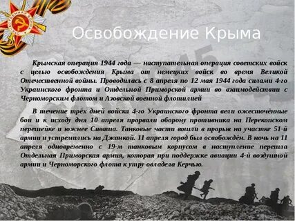 1944 года словами