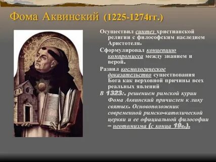 Концепция аквинского