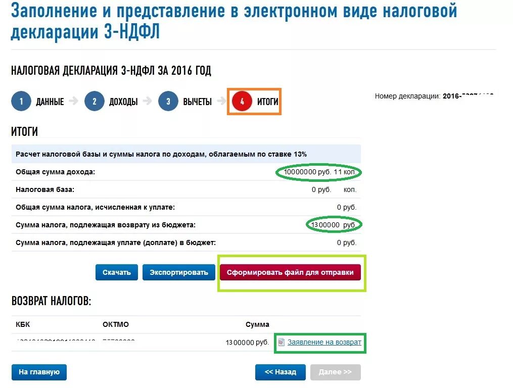 Возврат налога через личный кабинет. Возврат подоходного налога в личном кабинете. Заявление на возврат налога в личном кабинете. Налоговый вычет в личном кабинете налоговой.