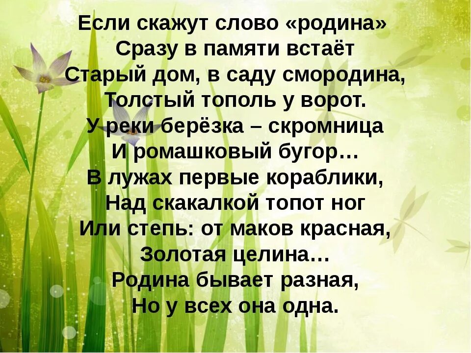 Если скажут слово Родина стихотворение. Слово Родина. Стихи о родине. З Александрова Родина стих. Нилето родина текст