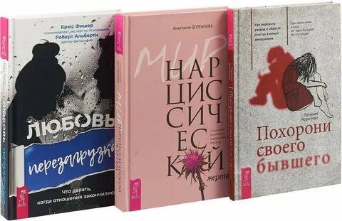 Нарциссическая жертва