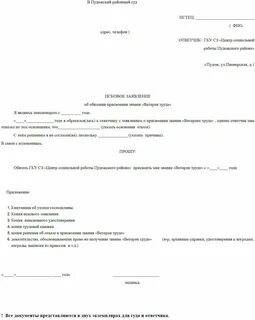 Заявление ветеранов