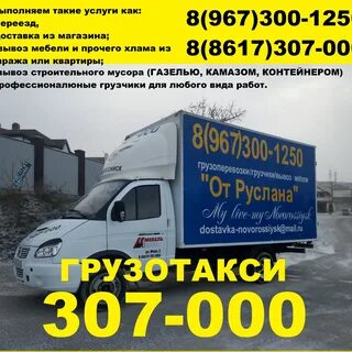 Перевозки в новороссийск