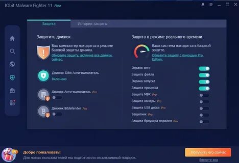 Iobit fighter