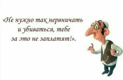 Я очень сильно нервничаю
