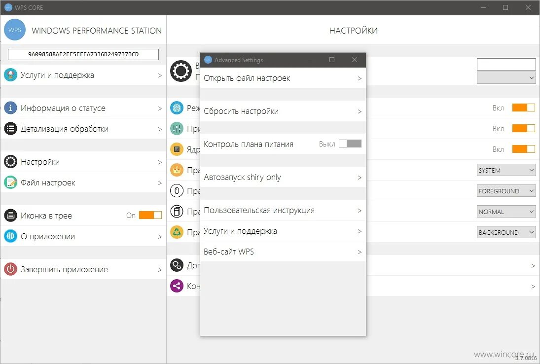 Windows performance station. Wps программа для оптимизации виндовс. Windows performance station. Wps performance station. Windows performance station.