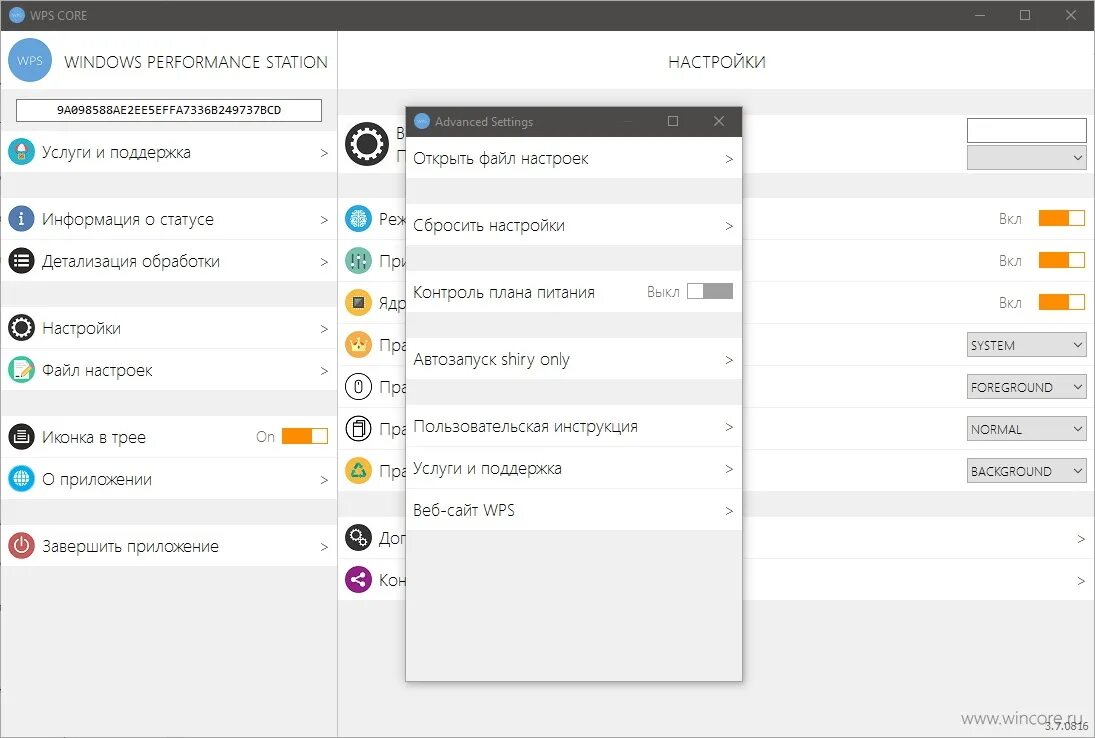 Performance station. WPS Performance Station. Windows Performance Station. WPS программа для оптимизации виндовс. WPS Performance Station лицензионный ключ.