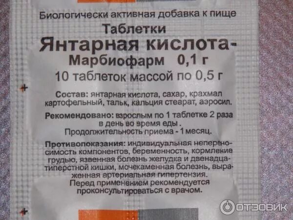 Янтарная кислота Марбиофарм 100 мг. Янтарная кислота табл. 100мг n10. Янтарная кислота 100 мг 10 табл. Янтарная кислота 10г Joy. Янтарная кислота с похмелья сколько