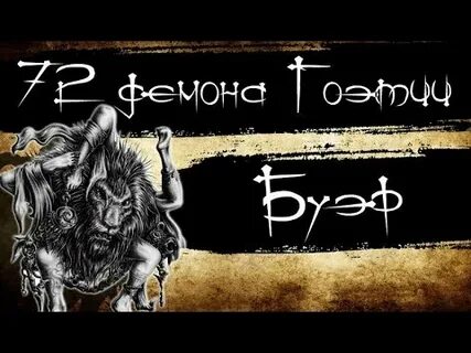 Демоны соломона