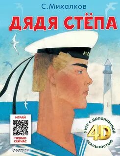 Чтение михалкова дядя степа