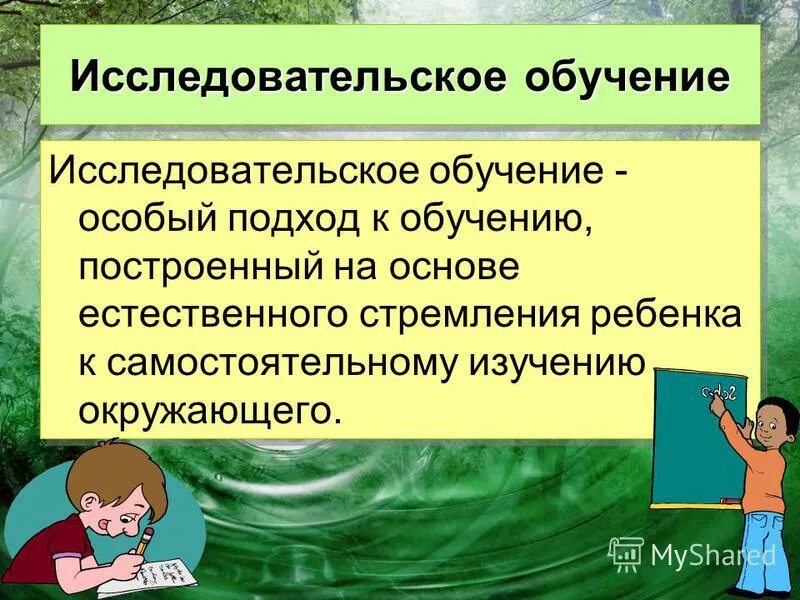 принципы исследовательского обучения