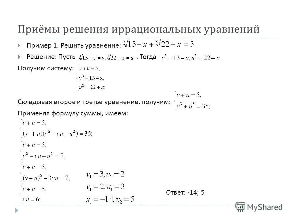 Решите систему уравнений х 3у 13