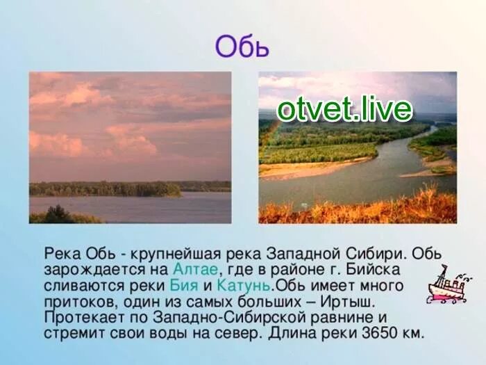 Крупные притоки реки Обь. Обь правые притоки. Правые притоки реки Обь. Иртыш впадает в Обь.