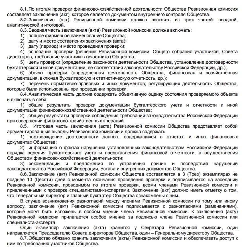 Отчет директора ооо. Заключение ревизионной комиссии ООО. Акт ревизионной проверки финансово-хозяйственной деятельности. Заключение ревизионной комиссии акционерного общества. Заключение ревизионной комиссии ООО образец.